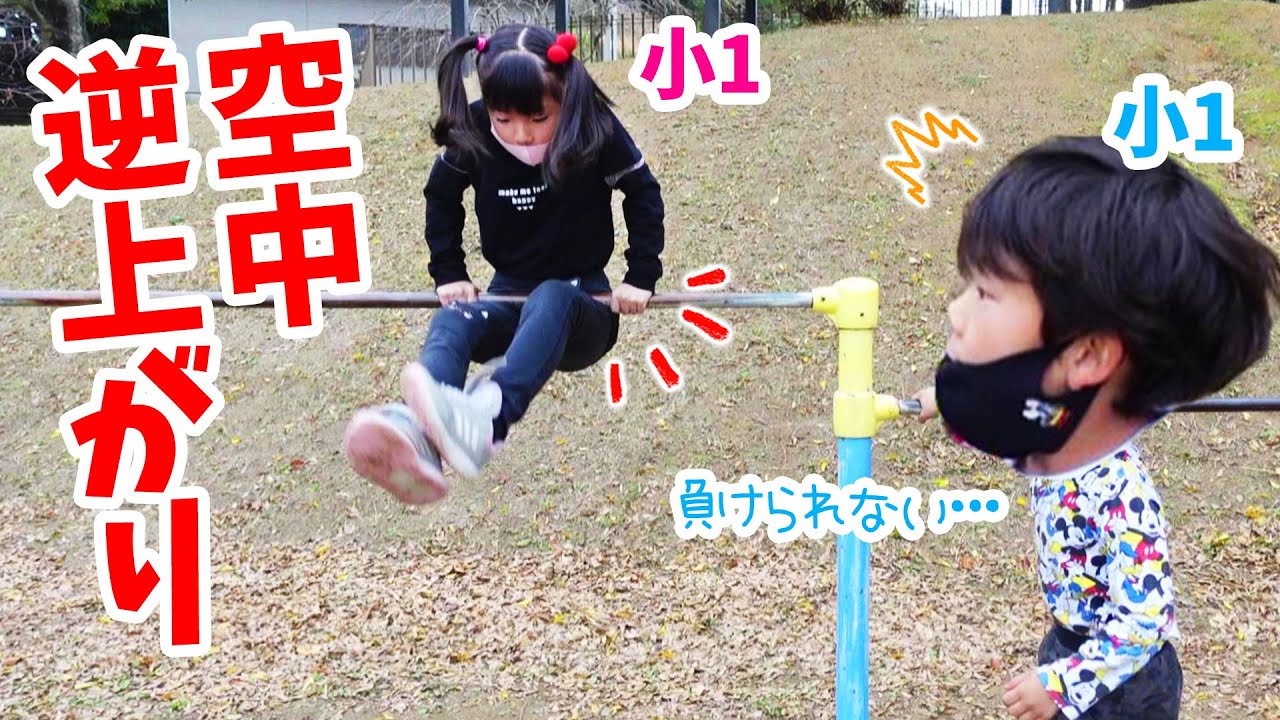 好きな子の「空中逆上がり」を目撃したら…？！