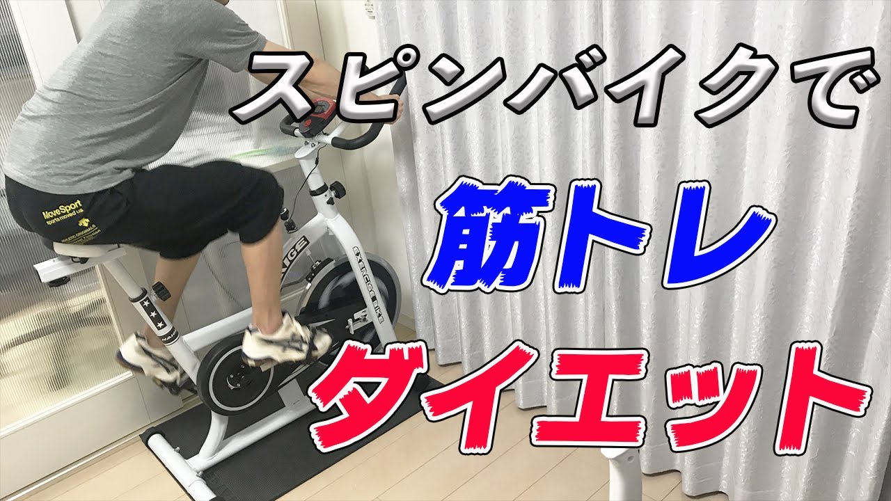 ハイガーのスピンバイクが超おすすめ！